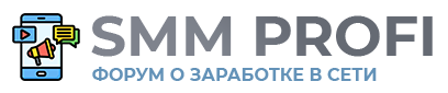 Smm-profi.org - Форум о заработке в сети