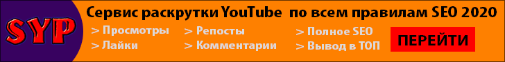 Накрутка Ютуб. Сервис раскрутки YouTube - seoyoutubepro.gif