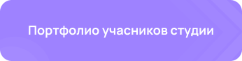 Портфолио.png