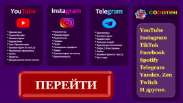 cogotini.com (коготини) - Накрутка YouTube, TikTok, Facebook, Instagram, Spotify, Telegram, Ya...png