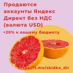 купить аккаунт без ндс