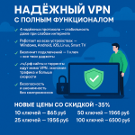 Надёжный_VPN_с_полным_функционалом.png Надёжный_VPN_с_полным_функционалом.png