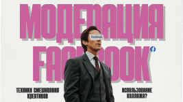 модерацию в Facebook.png модерацию в Facebook.png