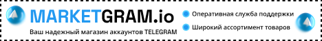 Магазин TELEGRAM аккаунтов - Marke