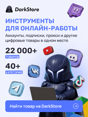 DarkStore цифровые товары