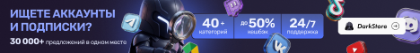 DarkStore цифровые товары